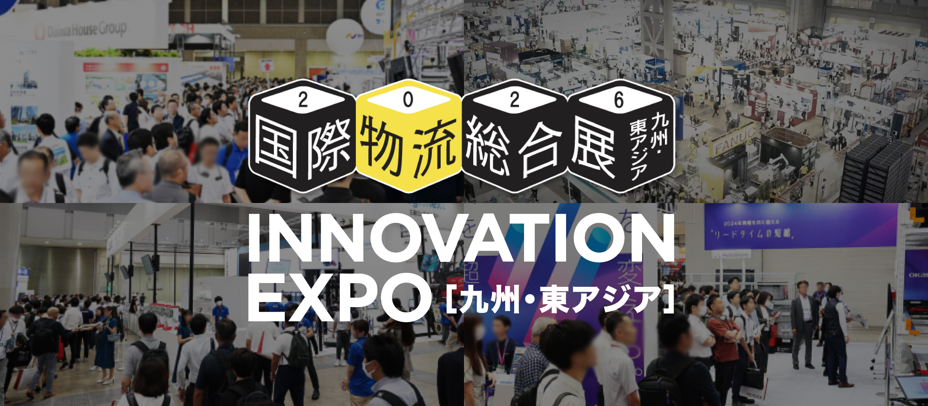 九州・東アジア 国際物流総合展 INNOVATION EXPO 2026